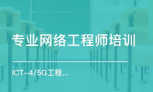 網(wǎng)絡(luò)工程師的工匠精神 于數(shù)字經(jīng)緯中致匠心